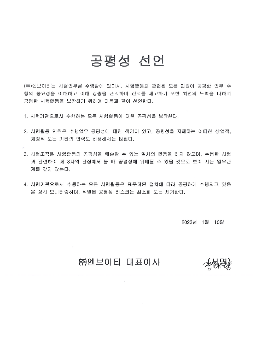 공평선 선언문 1페이지